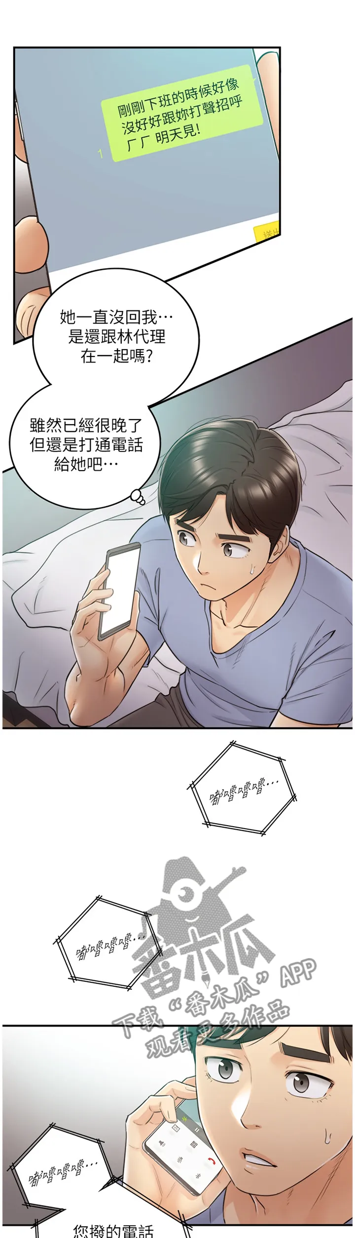 谎言陷阱漫画漫画,第55章：上钩11图