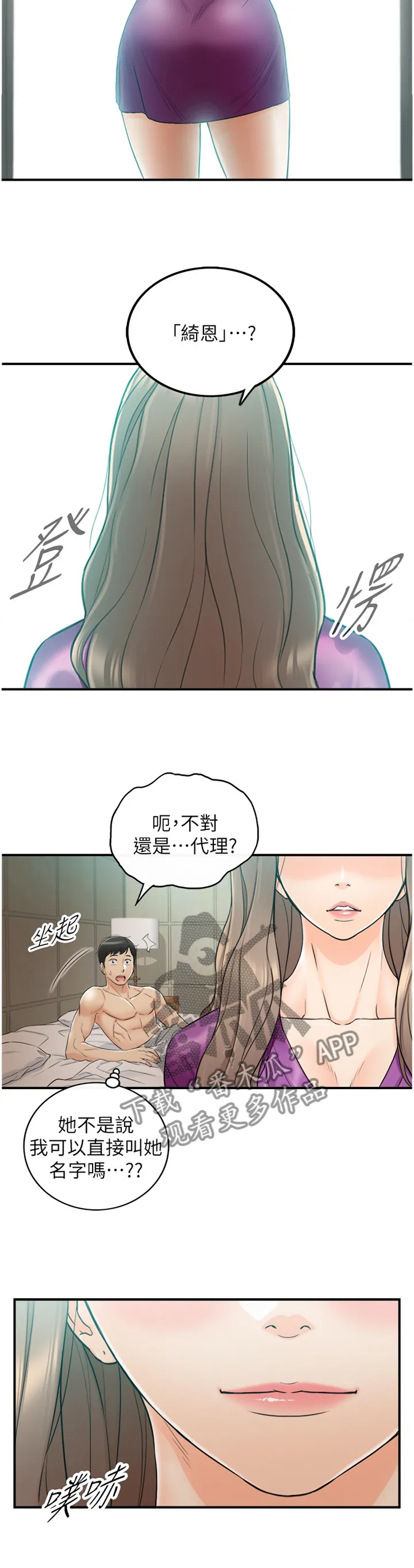 谎言陷阱漫画漫画,第86章：升温2图