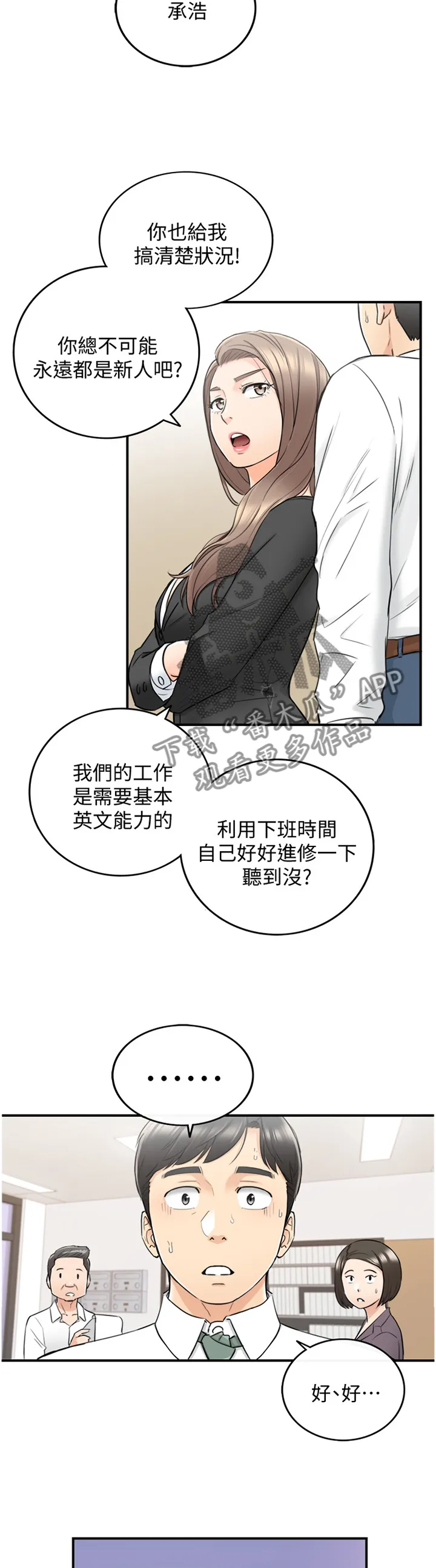 谎言陷阱漫画漫画,第73章：好尴尬8图