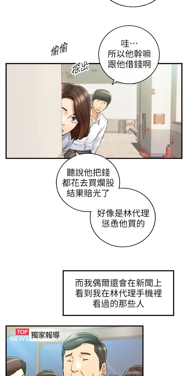 陷阱完整漫画漫画,第150章：一辈子的责任3图