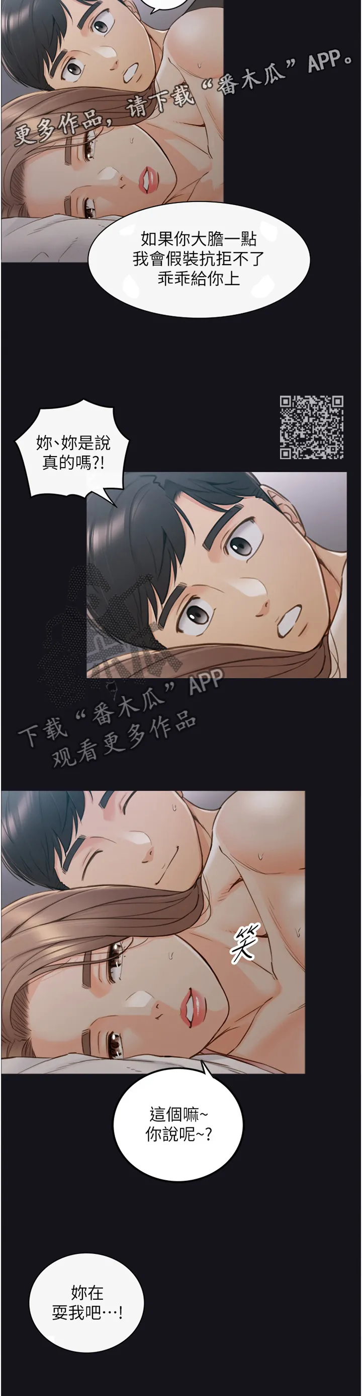 谎言先上漫画漫画,第115章：大胆7图