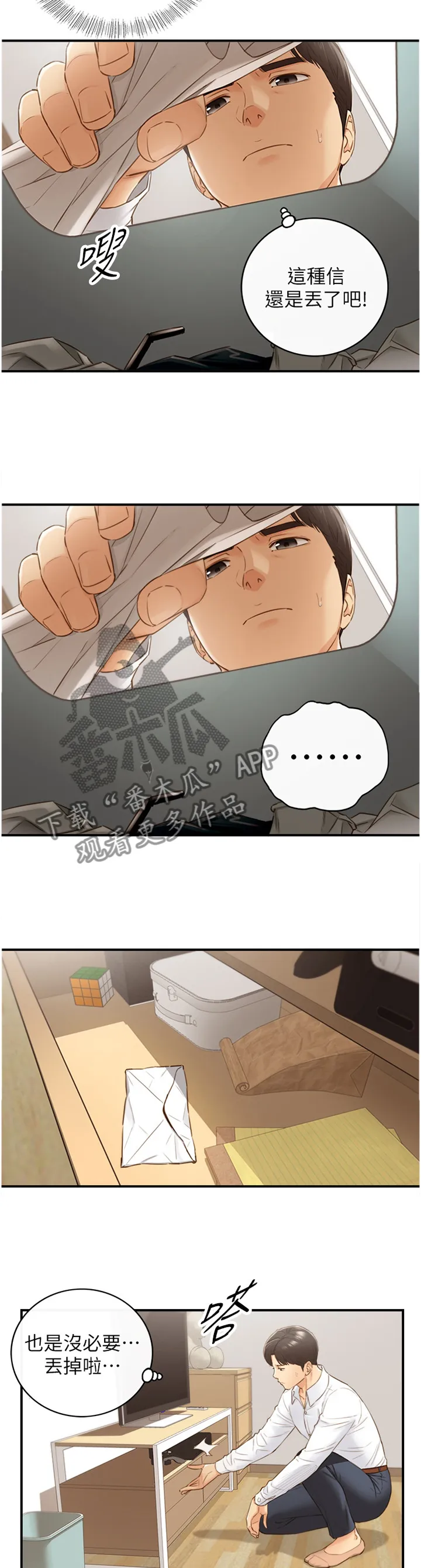 漫画谎言口红漫画,第111章：信件11图