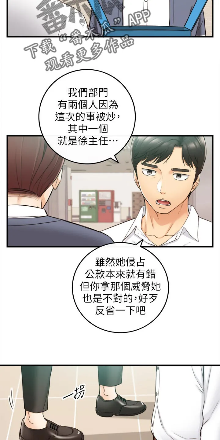 陷阱完整漫画漫画,第150章：一辈子的责任8图