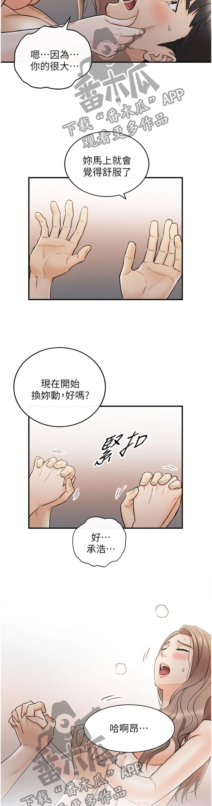 谎言陷阱漫画漫画,第78章：过分可爱8图