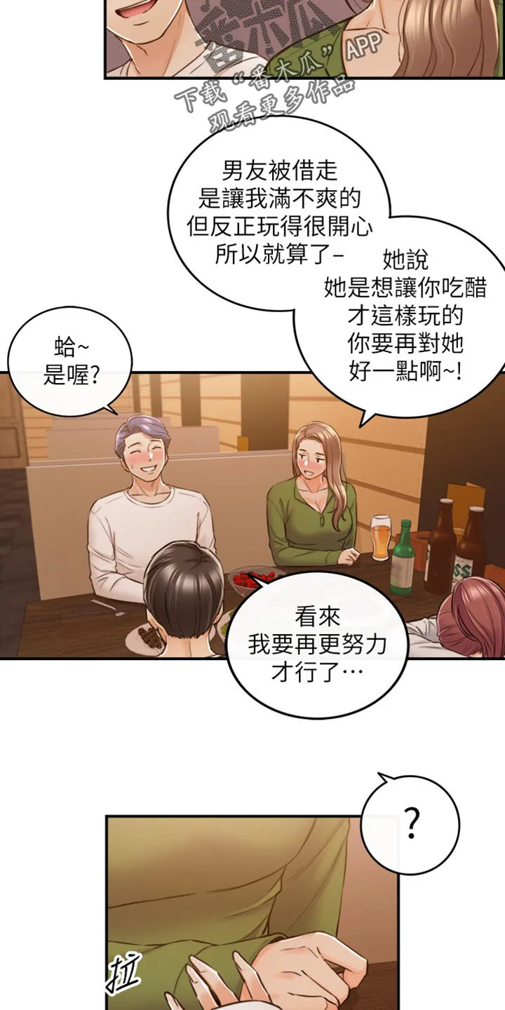 谎言陷阱漫画漫画,第154章：吃醋13图