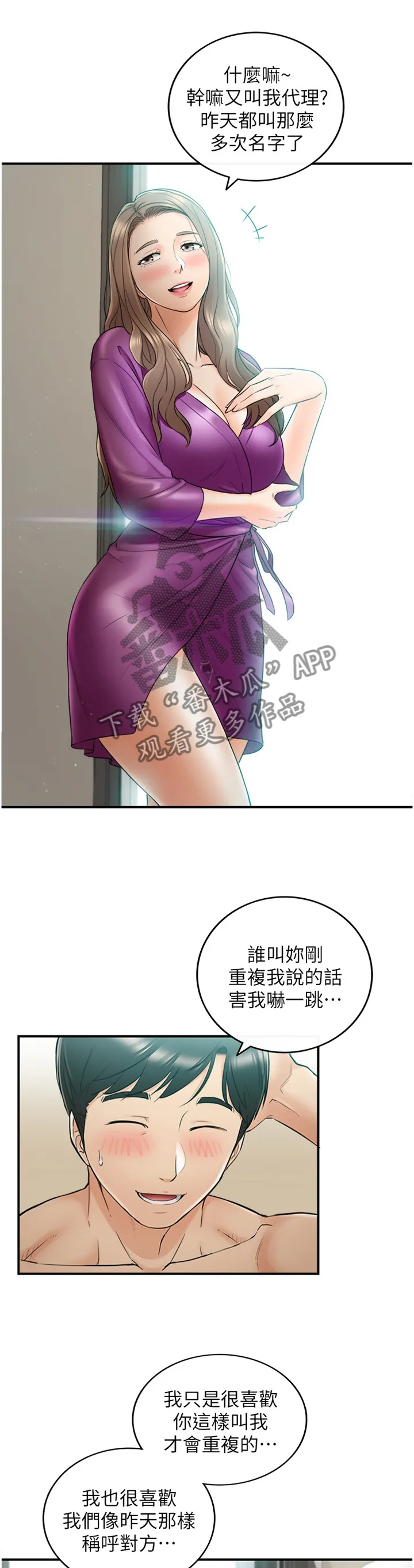 谎言陷阱漫画漫画,第86章：升温3图