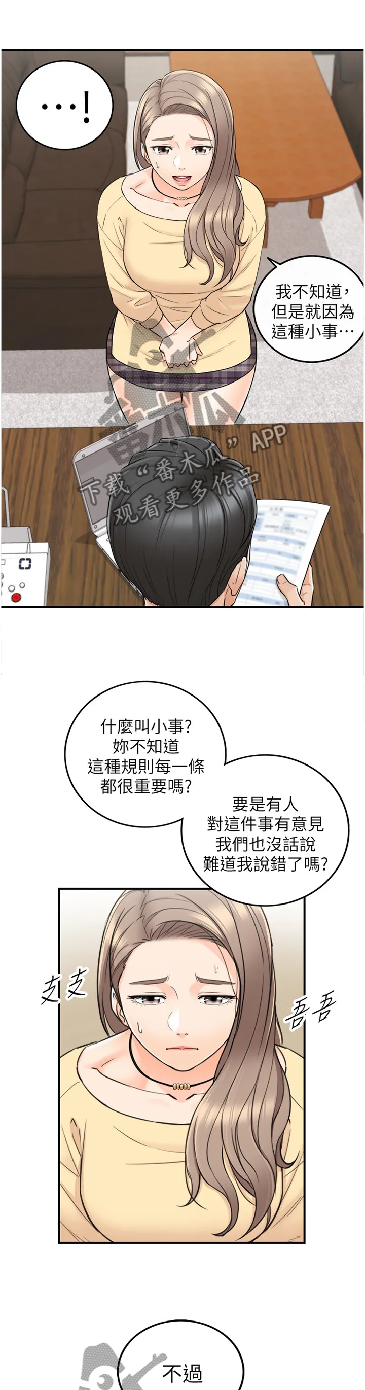 恶意谎言漫画漫画,第80章：以怨报德8图