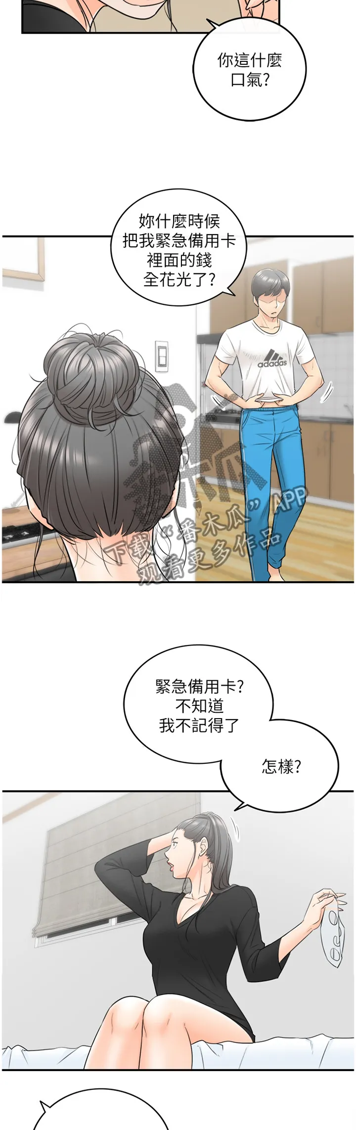 陷阱完整漫画漫画,第42章：争吵10图