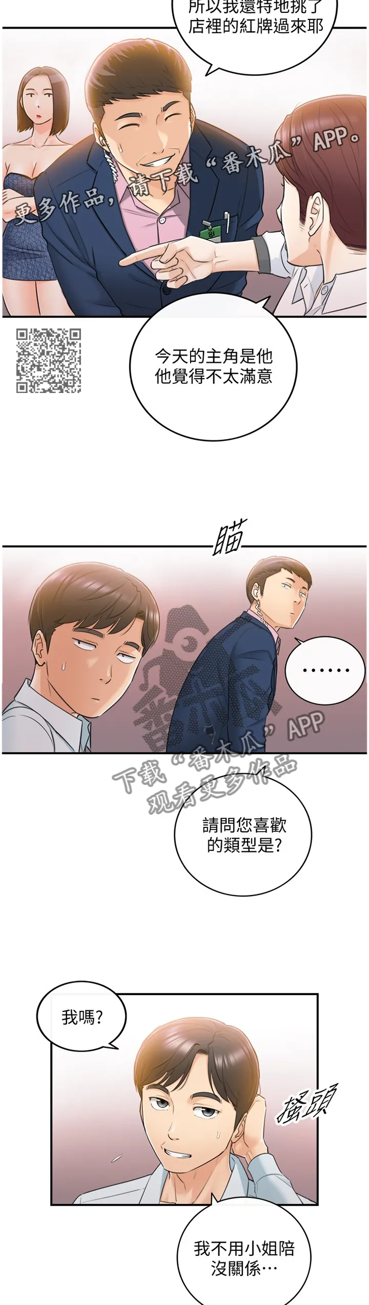 漫画谎言口红漫画,第38章：新人7图