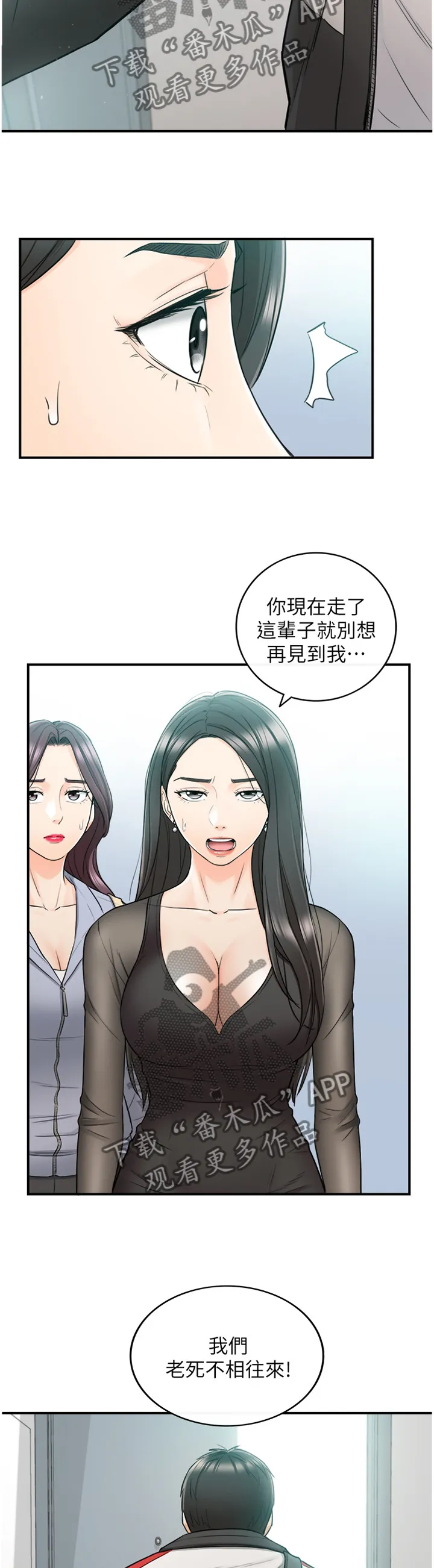 谎言先上漫画漫画,第90章：义正言辞10图