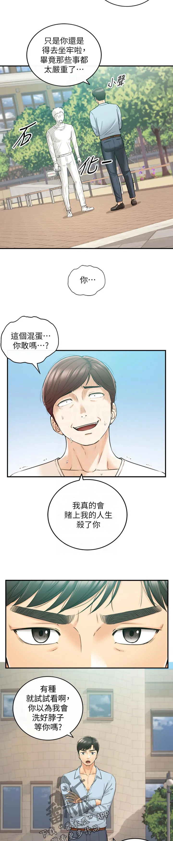 漫画谎言口红漫画,第147章：被抓住弱点的心情6图