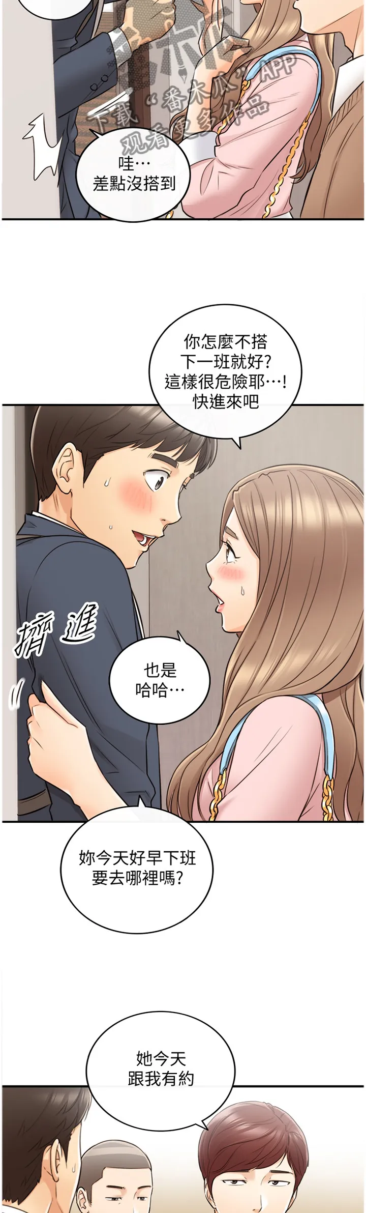 谎言恋爱漫画81免费漫画,第54章：放心不下3图