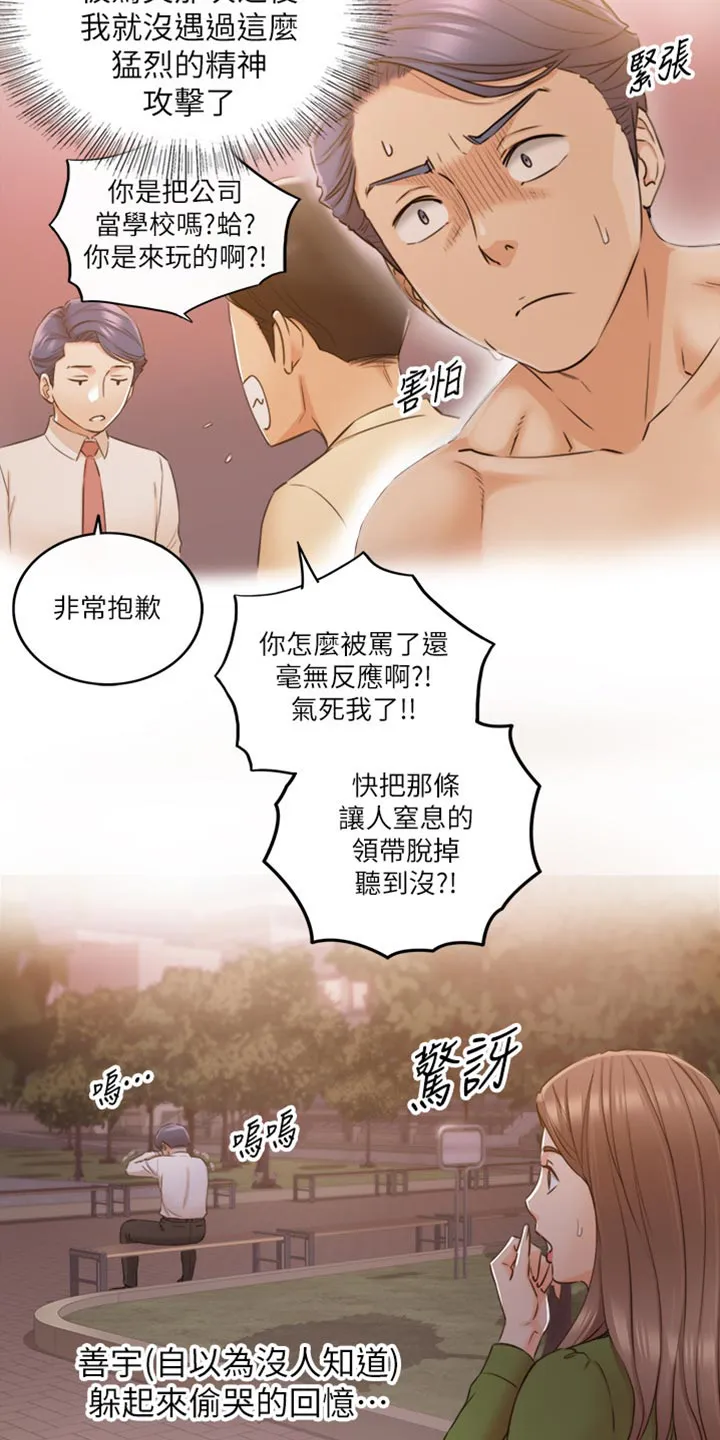 谎言的诱惑 知乎漫画,第151章：坦白6图