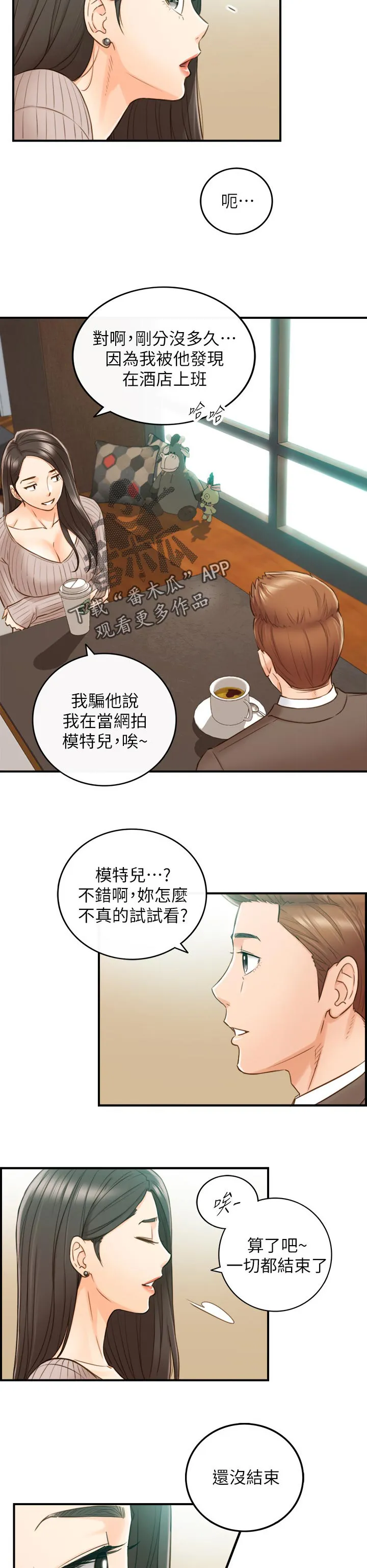 谎言漫画免费在线观看漫画,第135章：还没结束8图