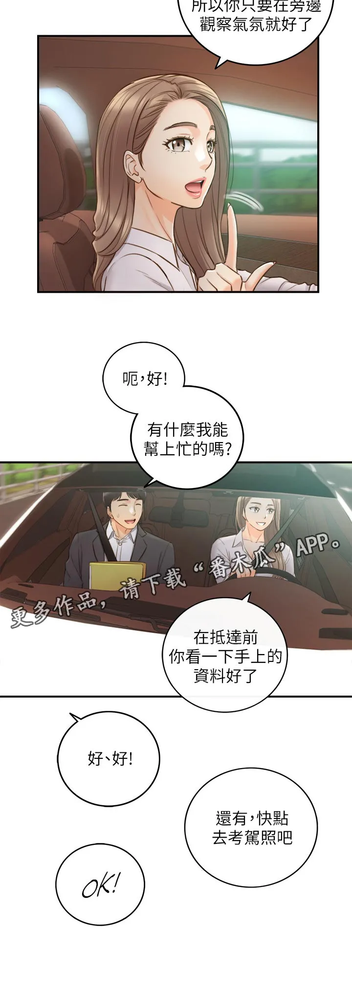 谎言陷阱漫画漫画,第122章：支开6图