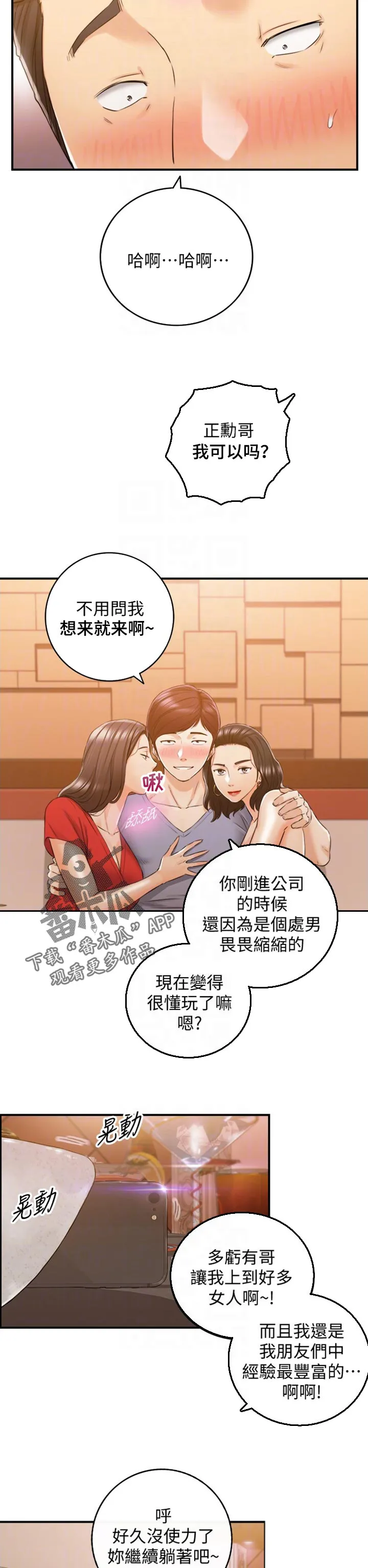 谎言陷阱漫画漫画,第145章：妨碍我的下场2图