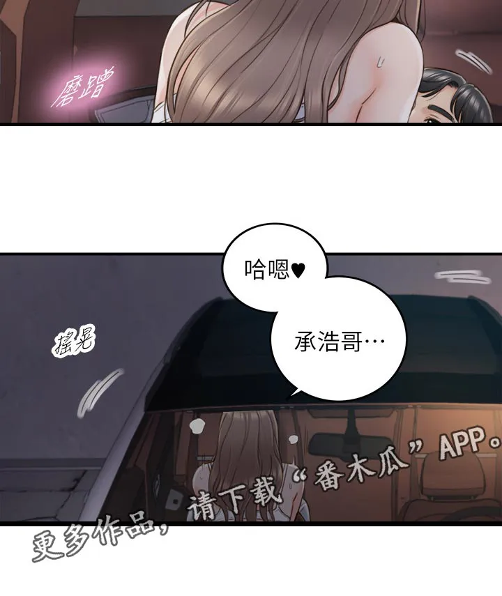 谎言漫画免费在线观看漫画,第124章：安分6图