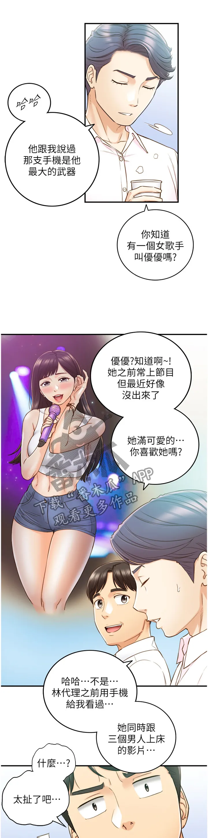 谎言先上漫画漫画,第106章：秘密9图