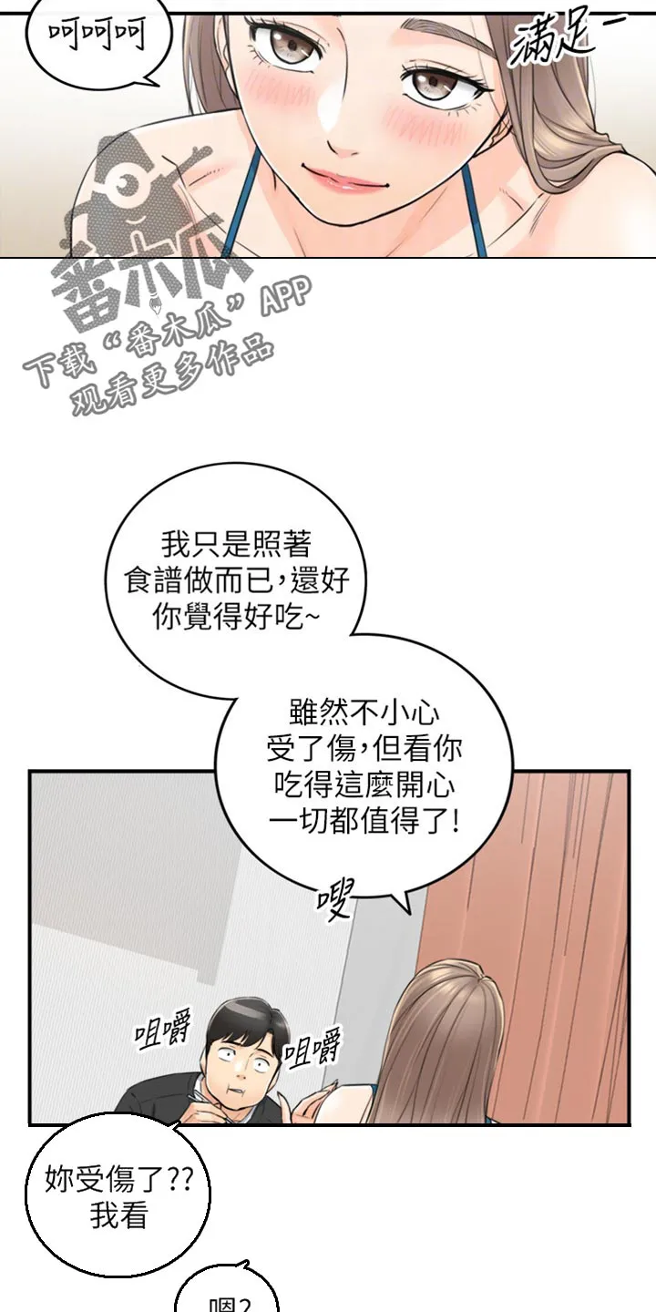 谎言陷阱漫画漫画,第162章：甜点9图