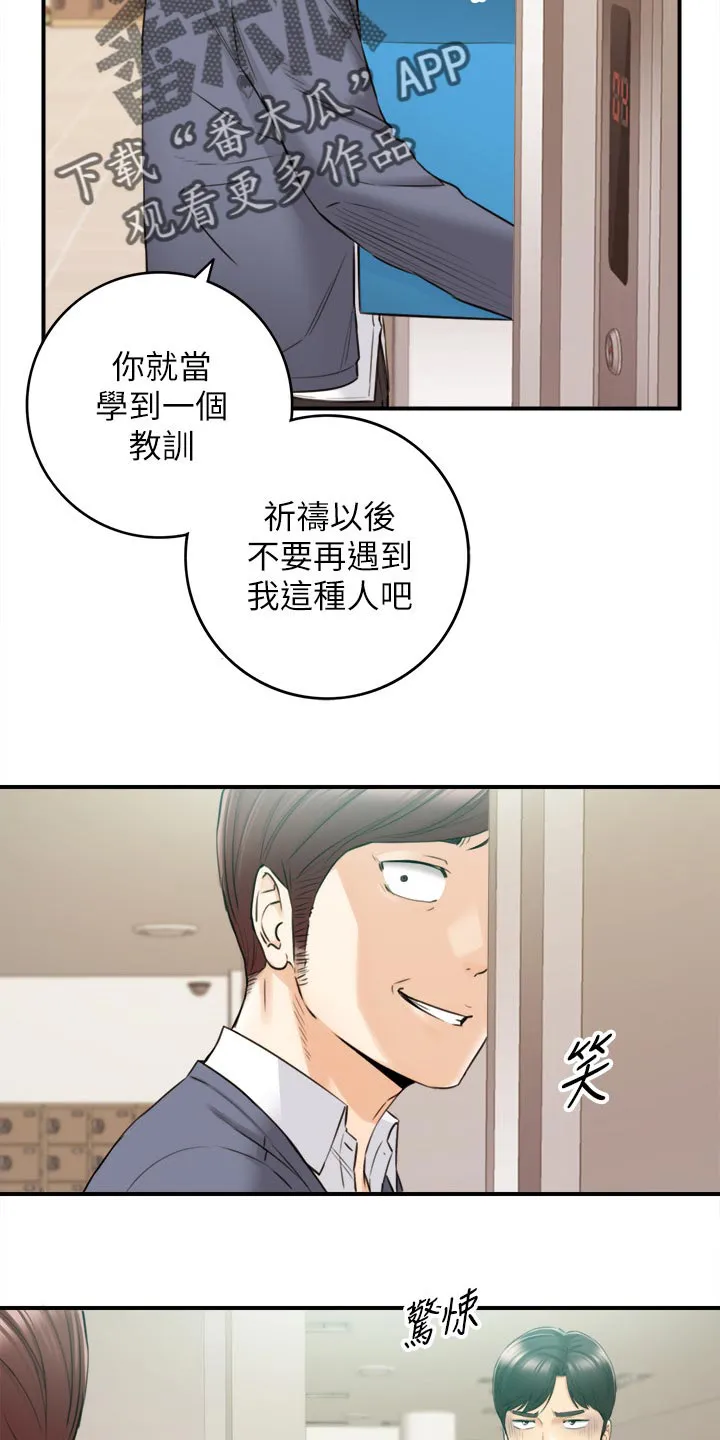 陷阱完整漫画漫画,第150章：一辈子的责任10图