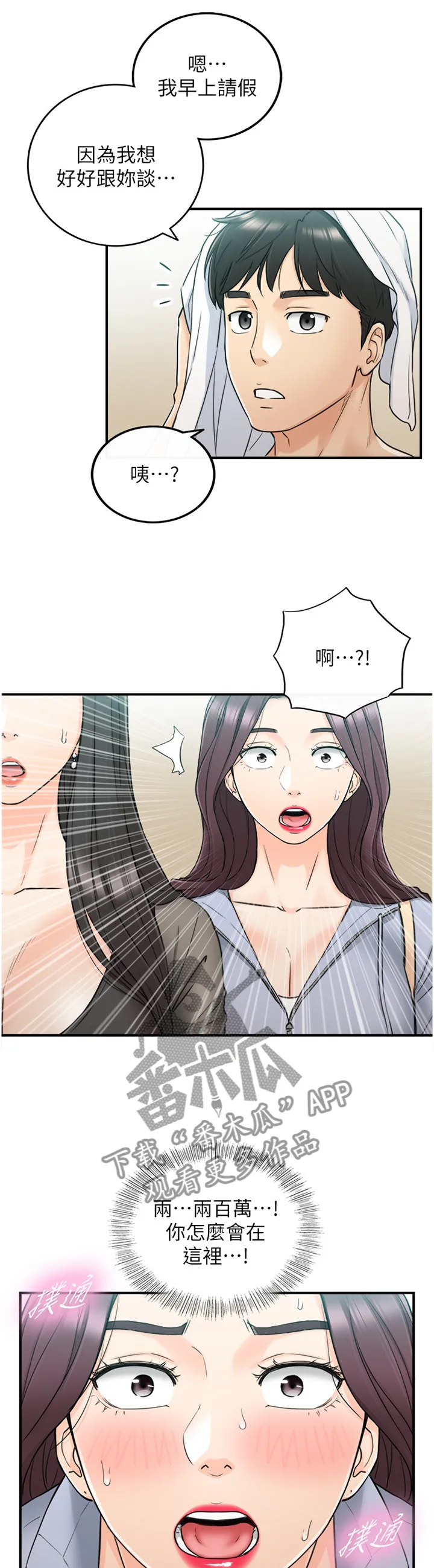 陷阱完整漫画漫画,第89章：闺蜜8图