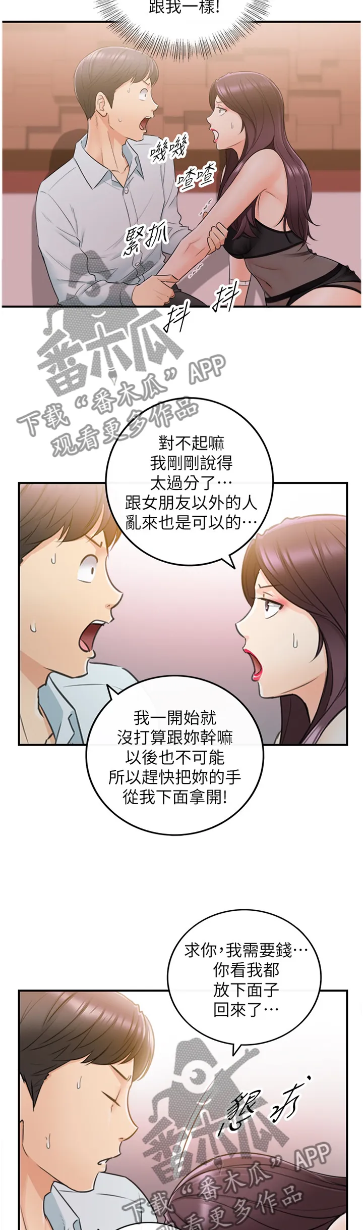 谎言恋爱漫画81免费漫画,第40章：代理电话2图