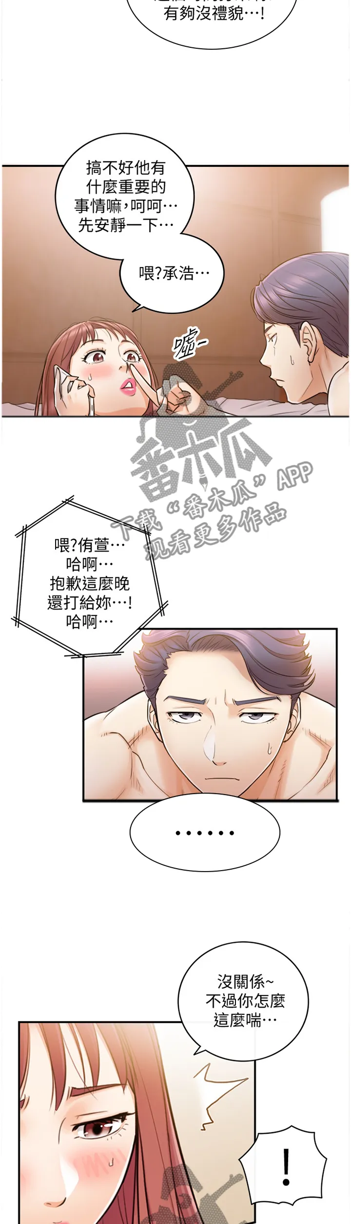 谎言漫画全集解说漫画,第56章：认清5图