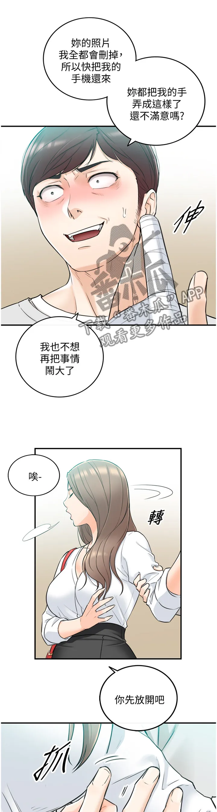 谎言恋爱漫画81免费漫画,第69章：我改变想法了10图