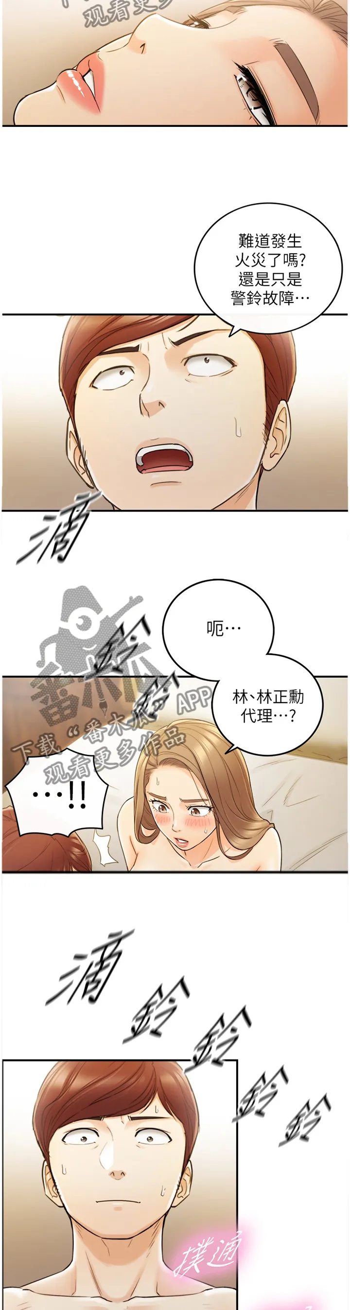 恶意谎言漫画漫画,第58章：处境7图