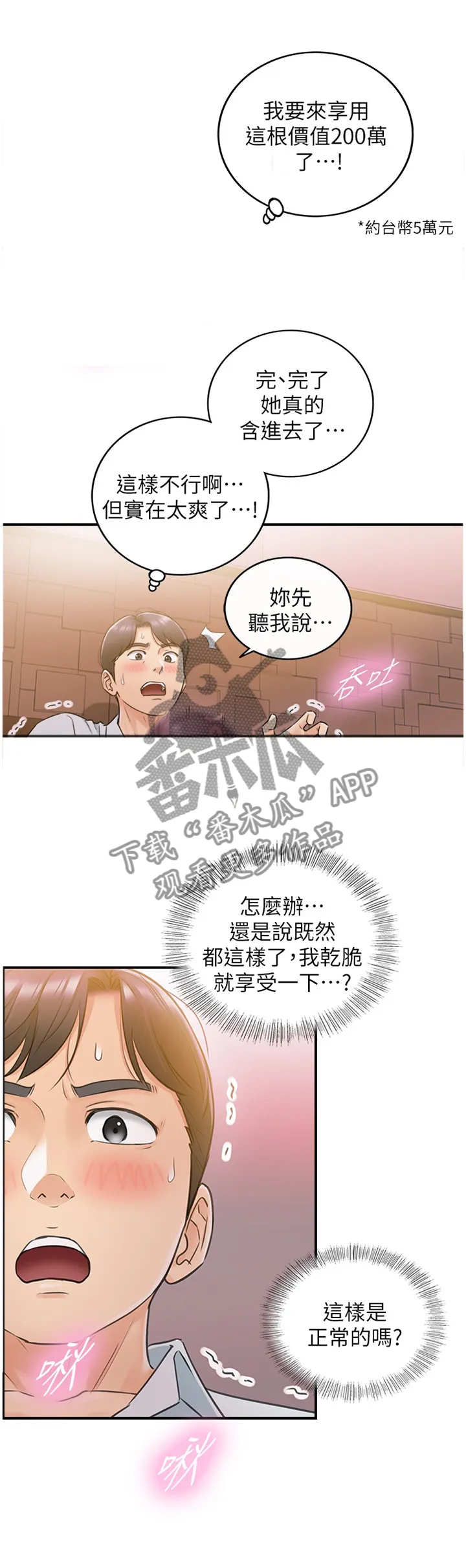 谎言恋爱漫画81免费漫画,第40章：代理电话6图