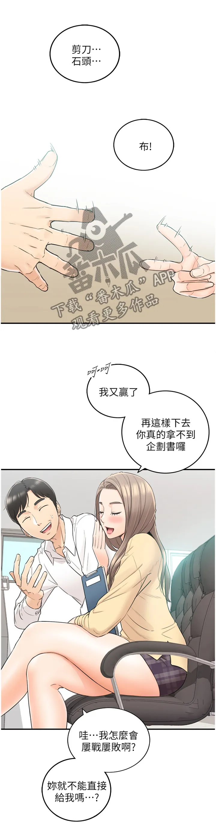 谎言恋爱漫画81免费漫画,第79章：约谈5图