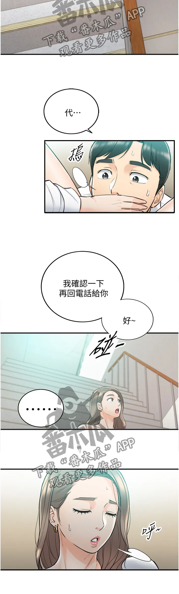 谎言陷阱漫画漫画,第71章：我想做完...10图