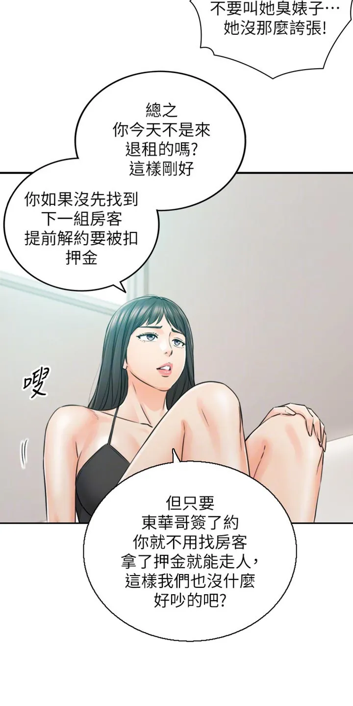 恶意谎言漫画漫画,第160章：突出的外表8图