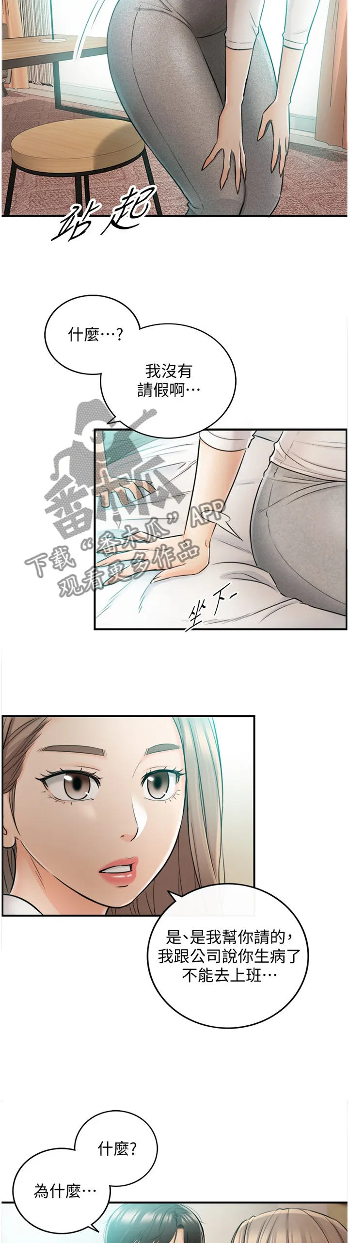 谎言陷阱漫画漫画,第61章：因为我喜欢你3图