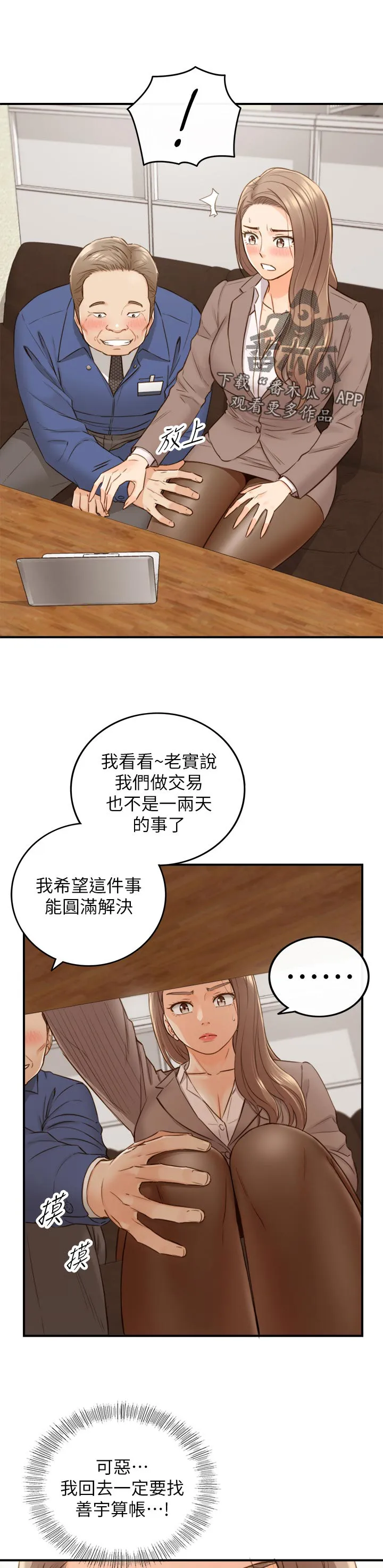 谎言咚漫漫画,第123章：暗示1图