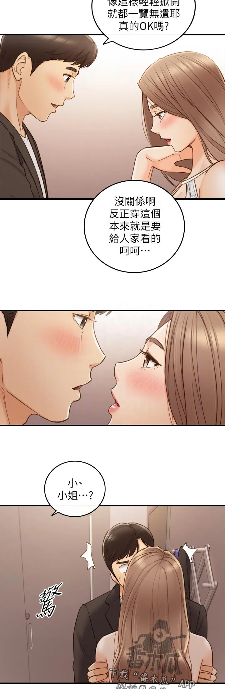 谎言陷阱漫画漫画,第128章：格斗游戏3图