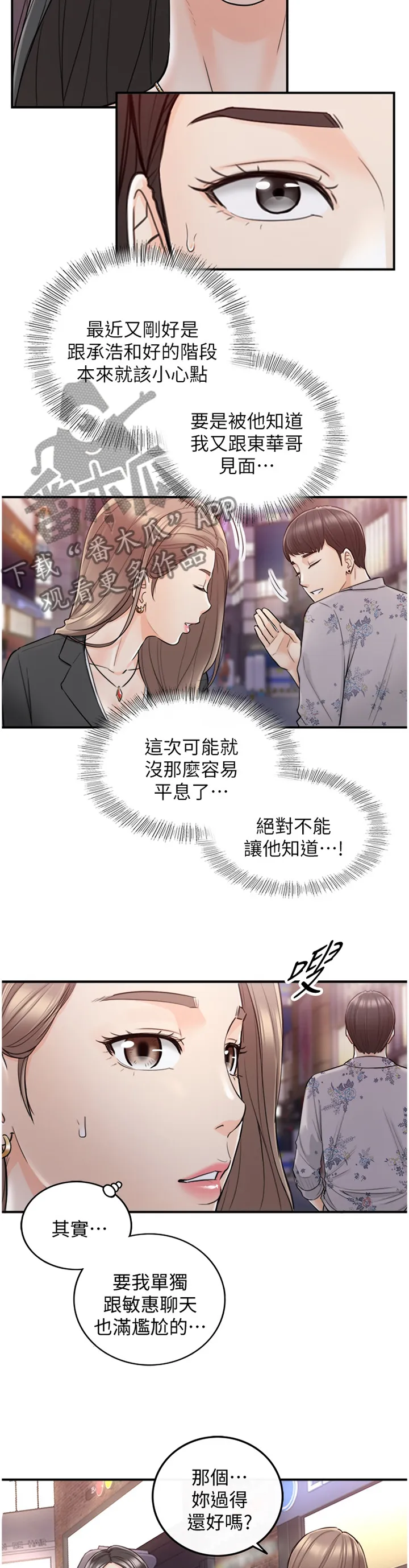 谎言陷阱漫画漫画,第74章：哭泣诉说5图