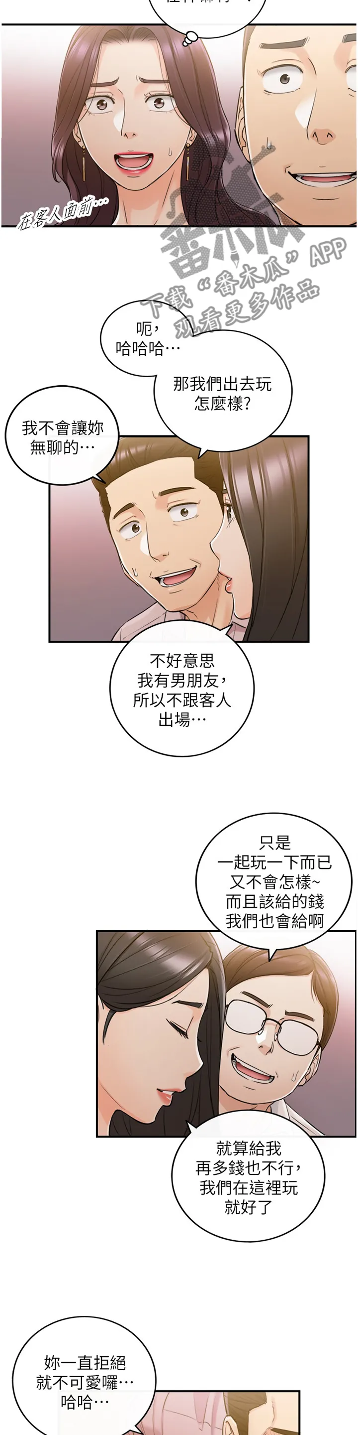 陷阱完整漫画漫画,第88章：搭救2图