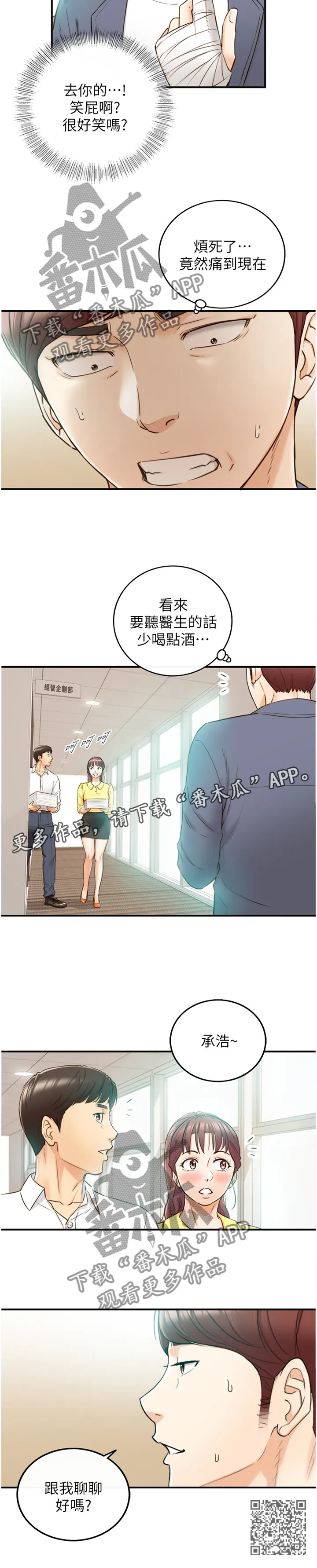 漫画谎言口红漫画,第99章：更进一步12图