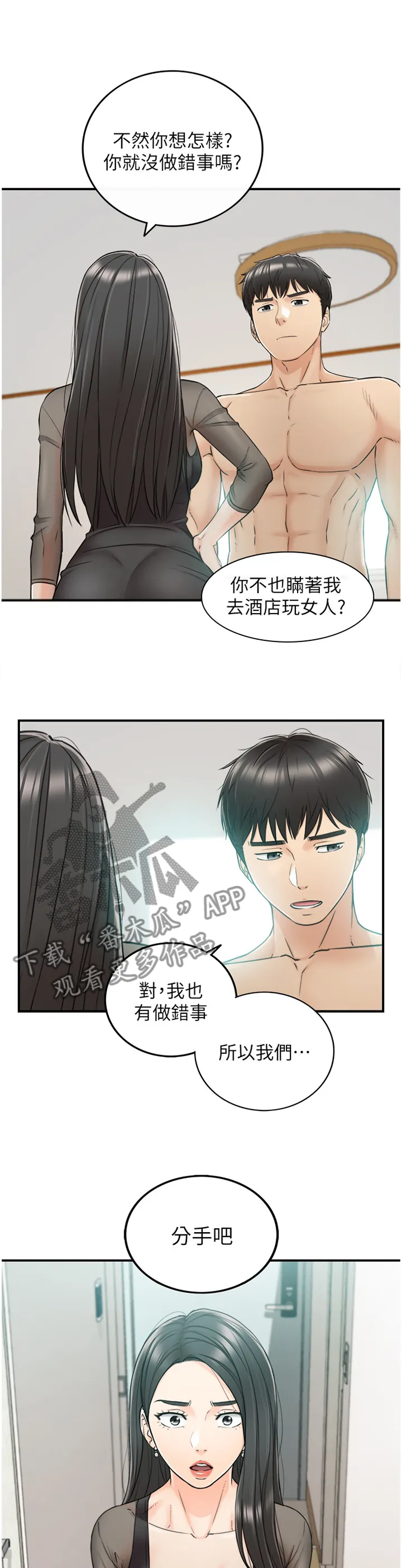 谎言先上漫画漫画,第90章：义正言辞4图