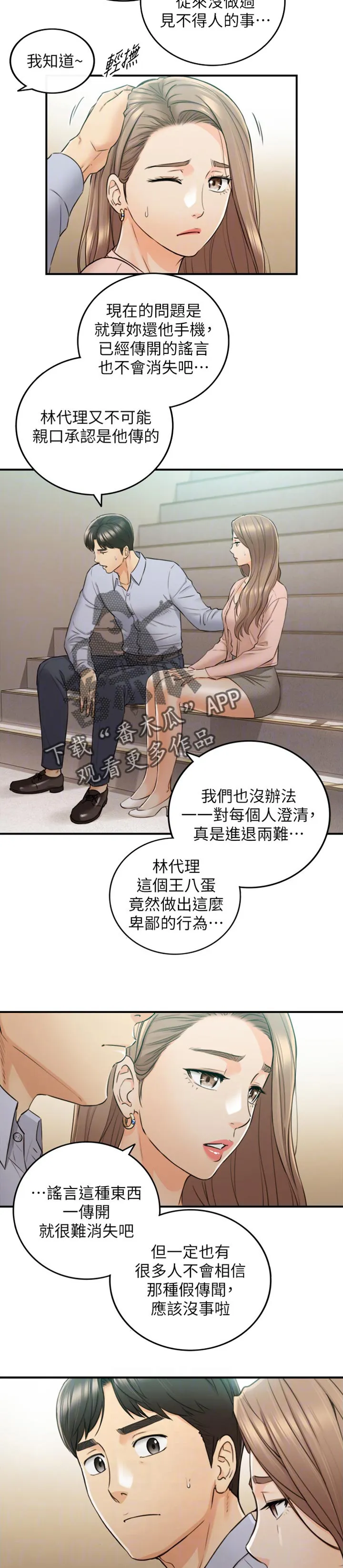 谎言陷阱漫画漫画,第141章：进退两难6图