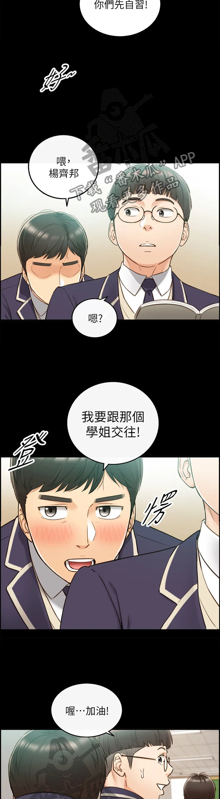 谎言先上漫画漫画,第94章：小聚10图