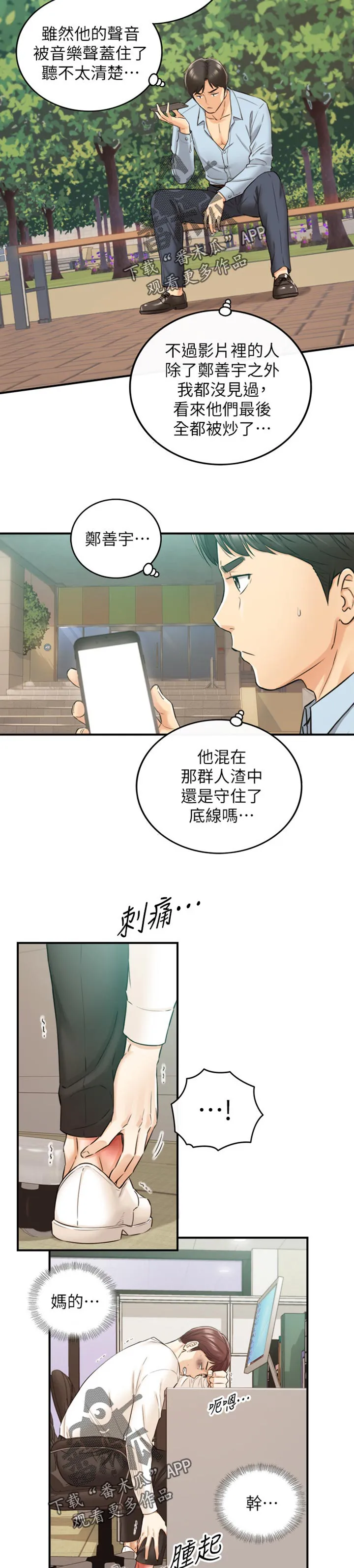 谎言恋爱漫画81免费漫画,第146章：守住底线5图