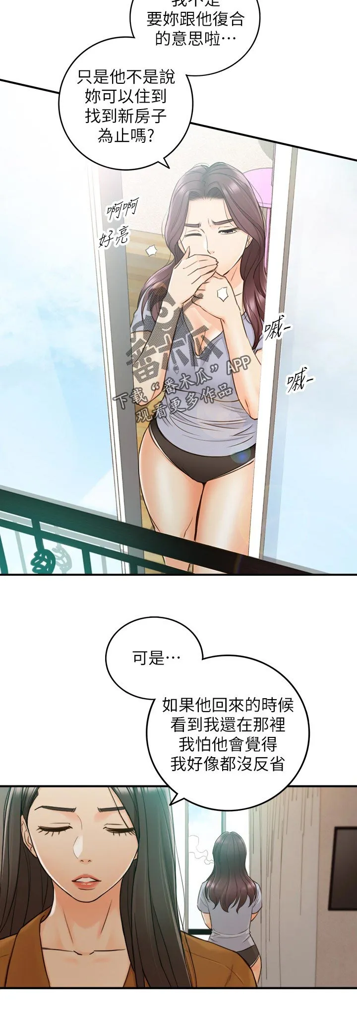 陷阱完整漫画漫画,第116章：不要随便说出来6图