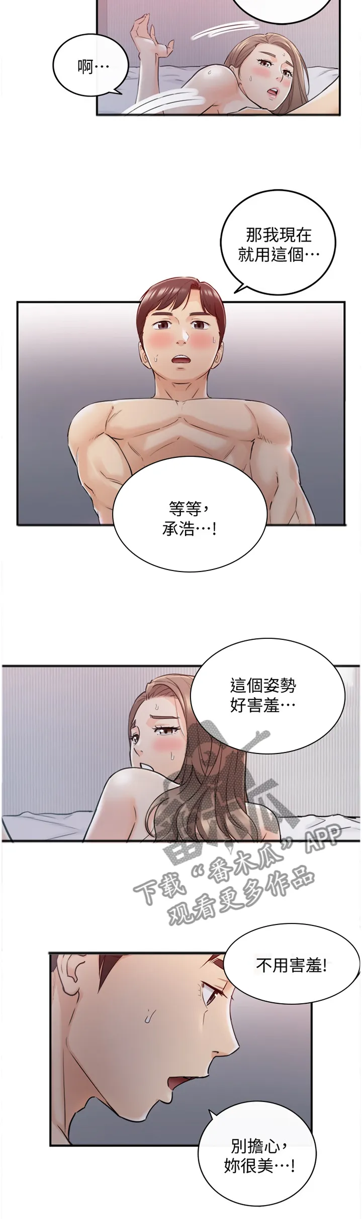 谎言陷阱漫画在线观看漫画,第66章：不会疼8图