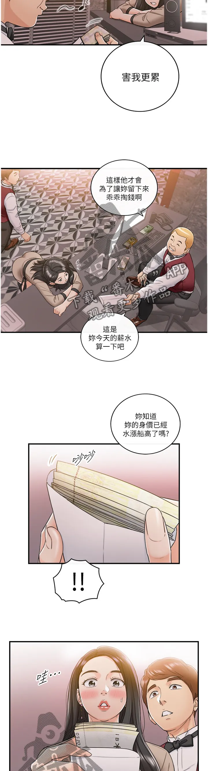 谎言先上漫画漫画,第82章：丰衣足食6图