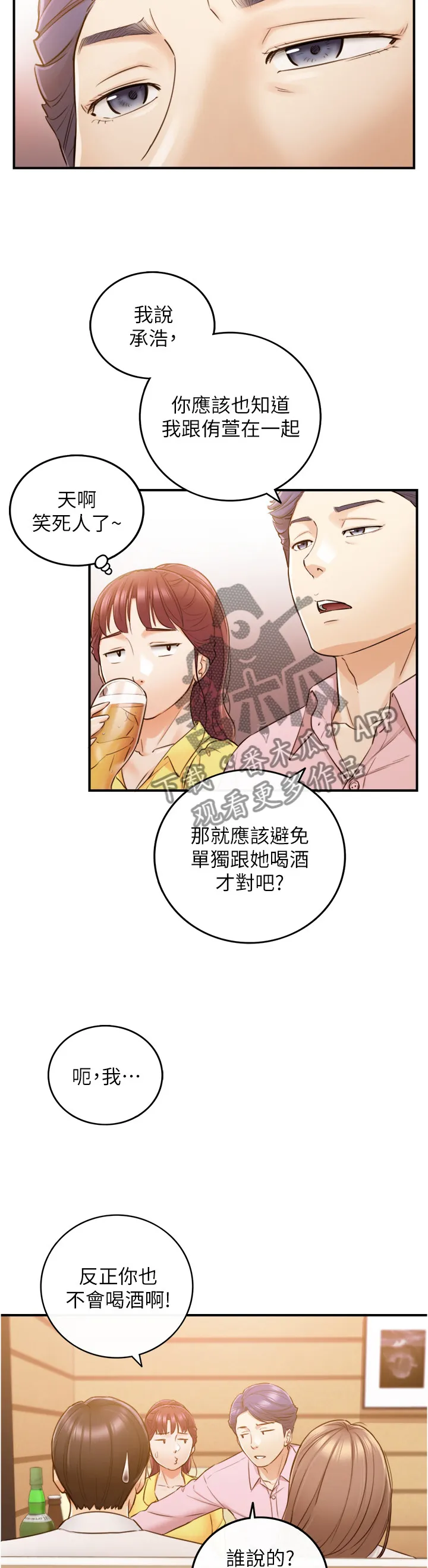 谎言陷阱漫画在线观看漫画,第101章：嫉妒心11图