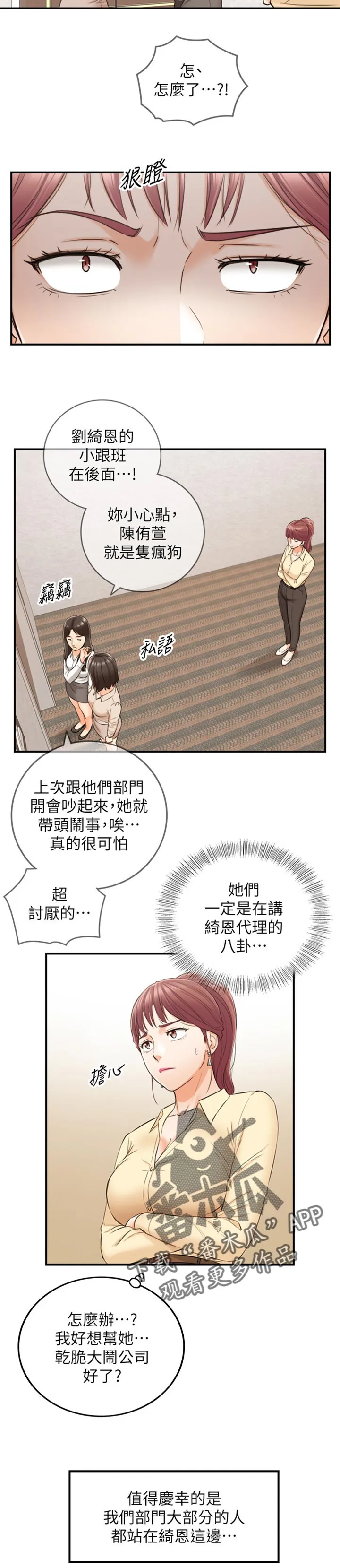 谎言恋爱漫画81免费漫画,第142章：问话4图