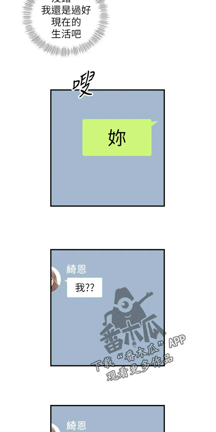 恶意谎言漫画漫画,第161章：荒唐的事12图