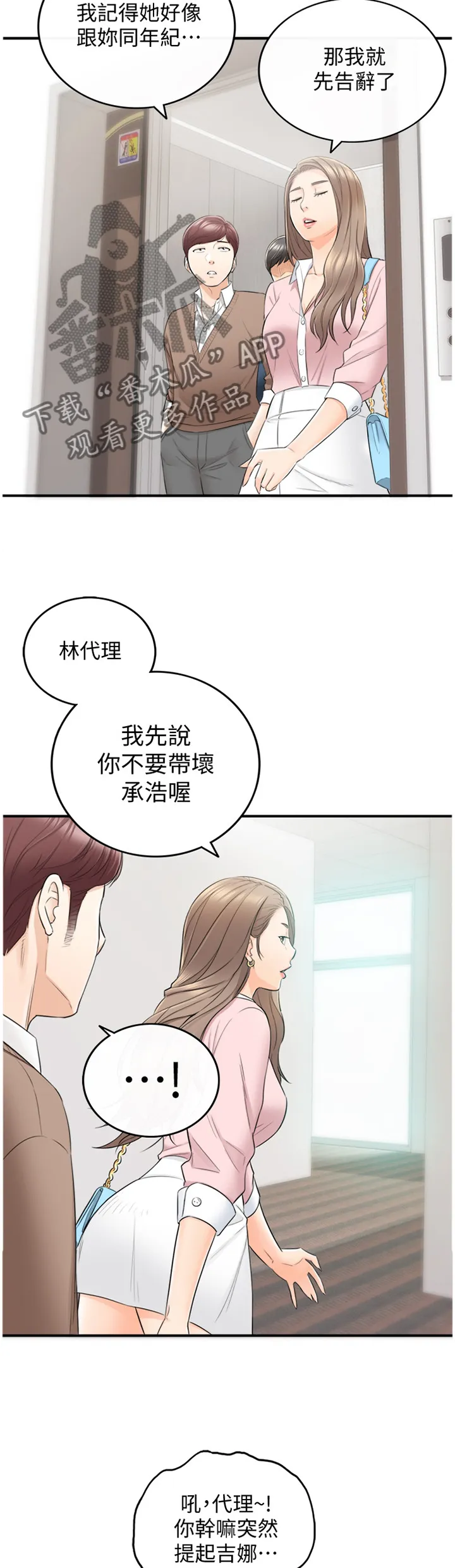 谎言先上漫画漫画,第51章：误会2图